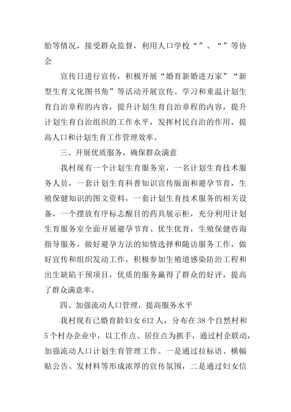 年度计划生育工作总结范文_第2页