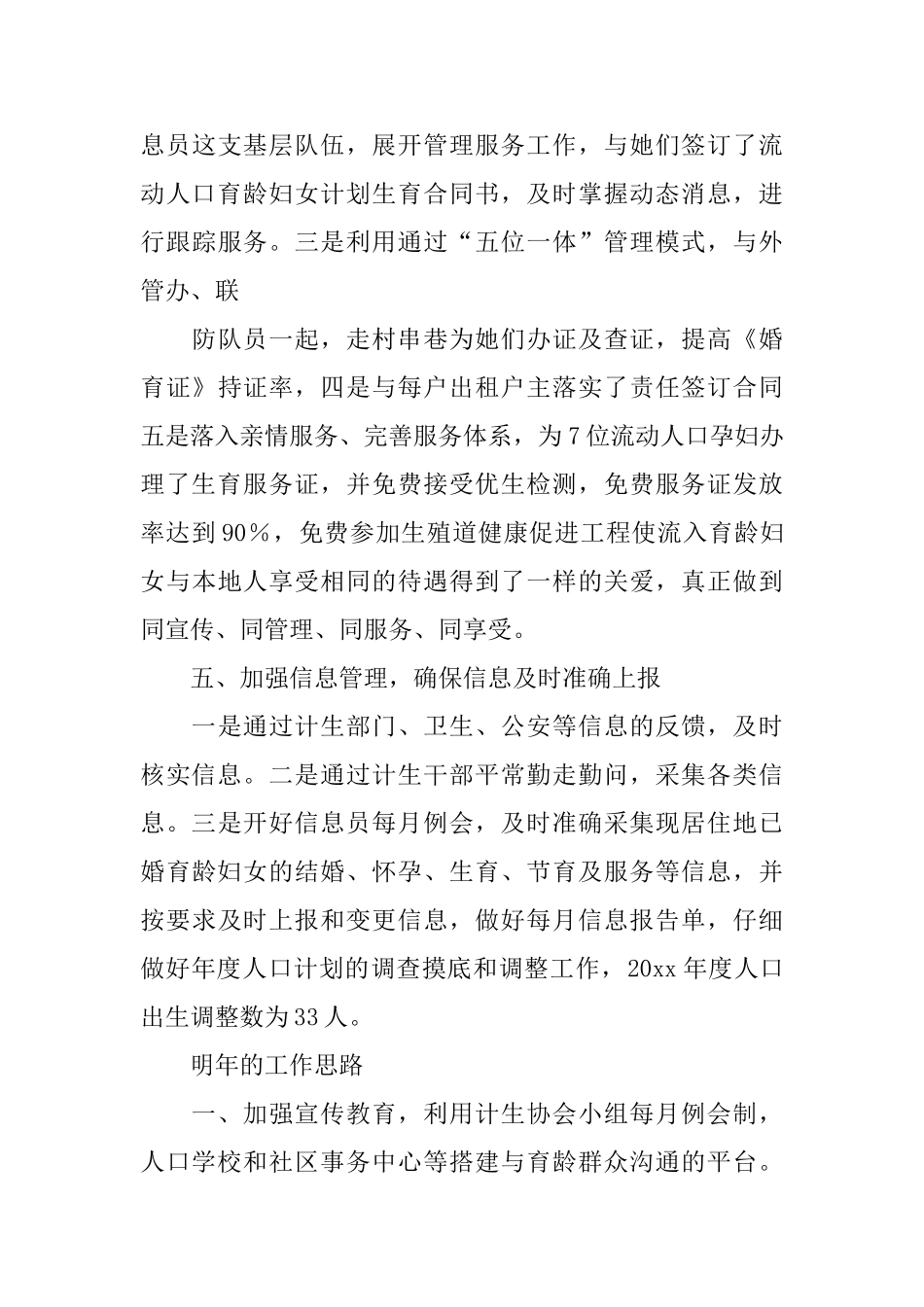 年度计划生育工作总结范文_第3页