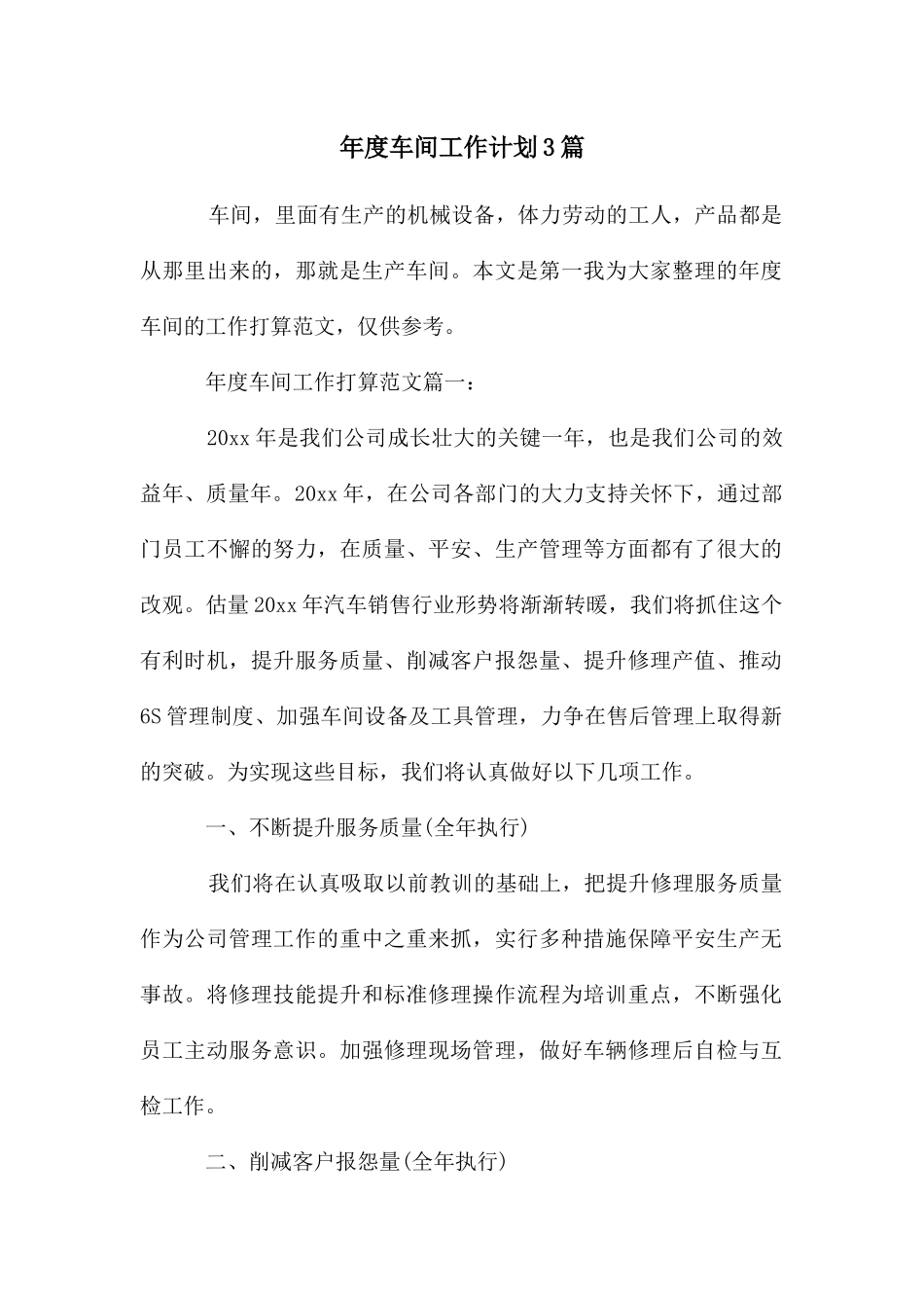 年度车间工作计划3篇_第1页