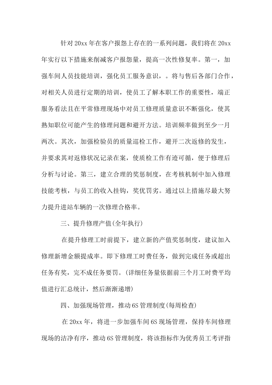 年度车间工作计划3篇_第2页