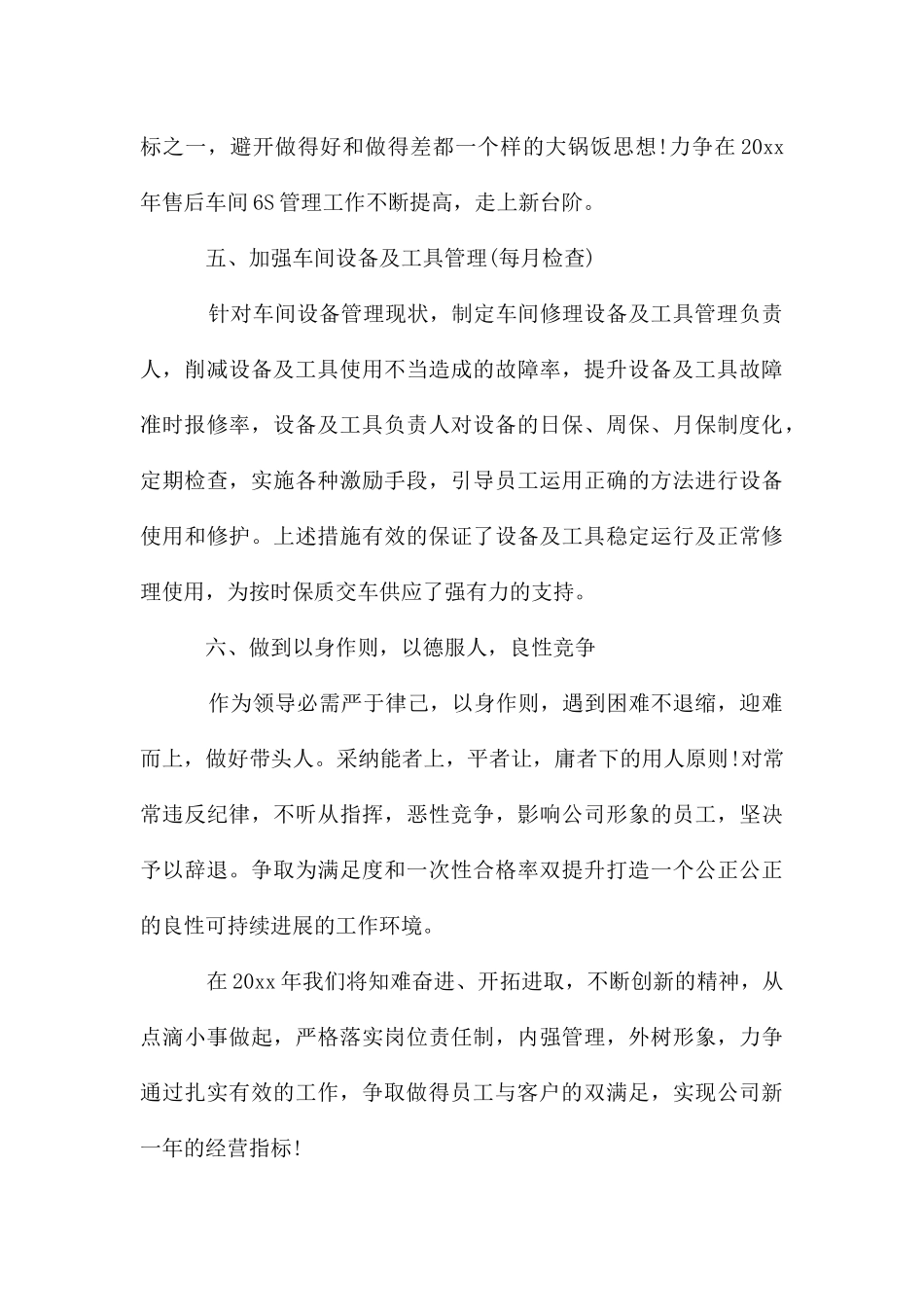 年度车间工作计划3篇_第3页