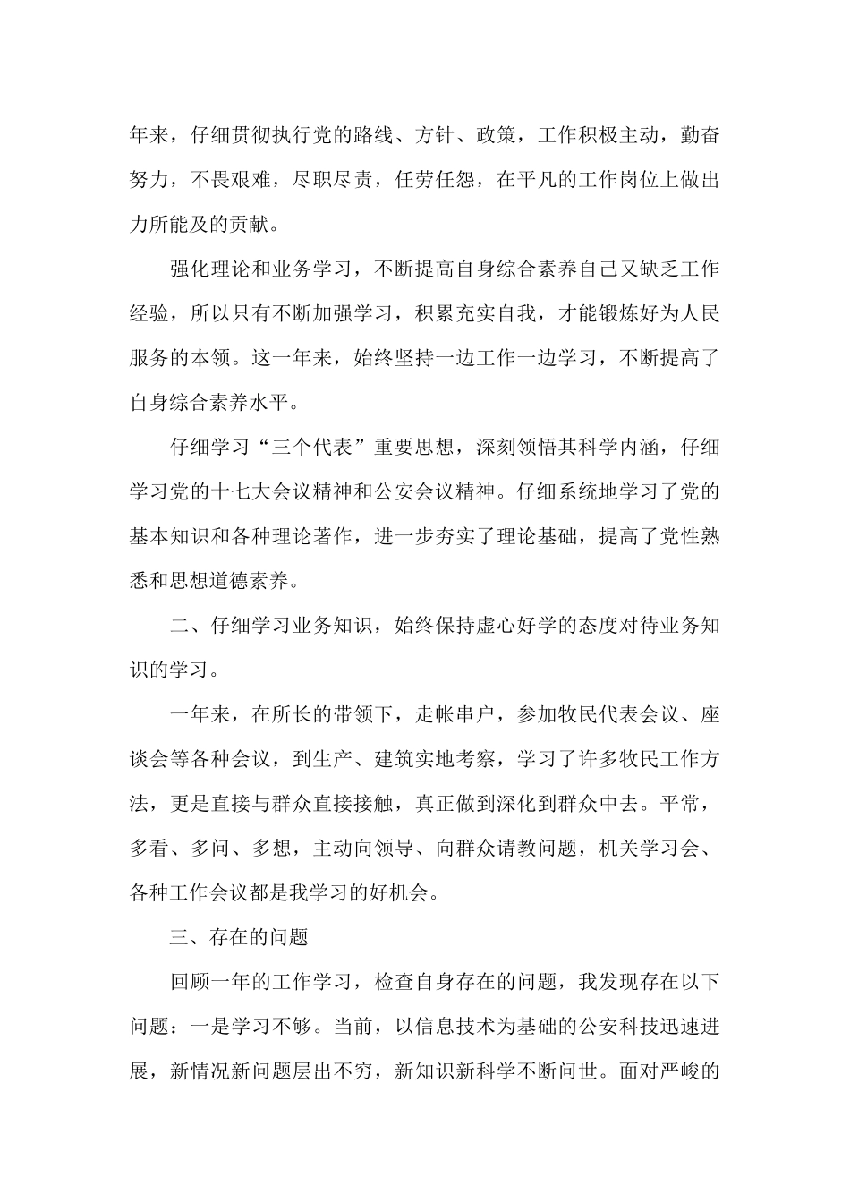 年度辅警个人工作总结三篇_第3页