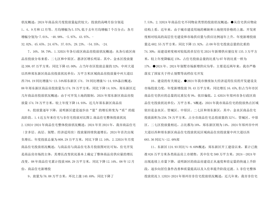 年度郑州市房地产情况.doc_第2页