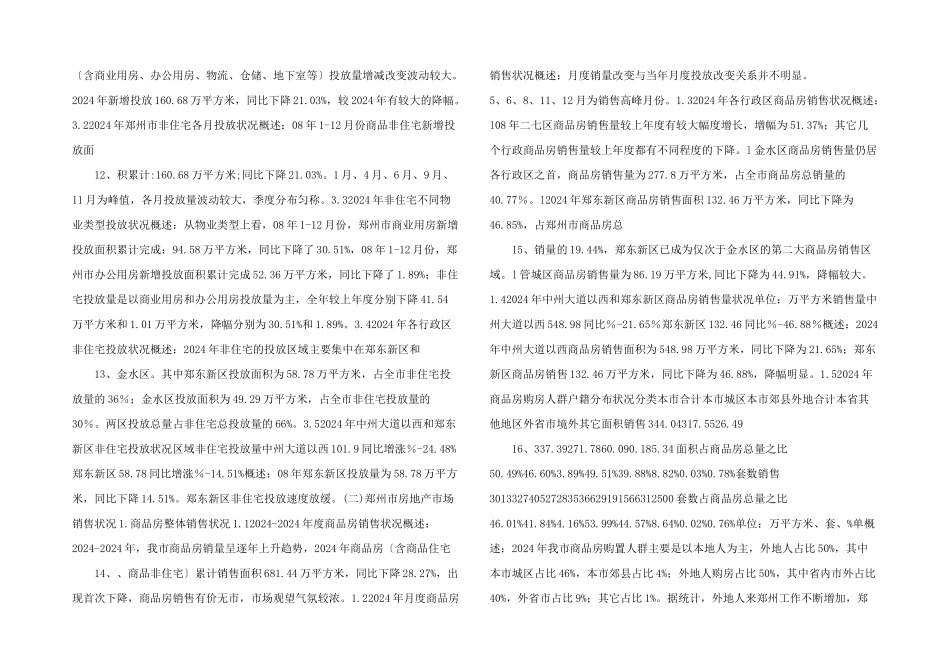 年度郑州市房地产情况.doc_第3页