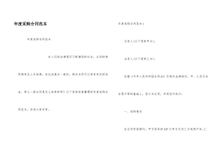 年度采购合同范本