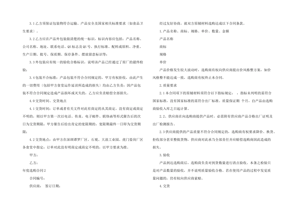 年度采购合同_第2页