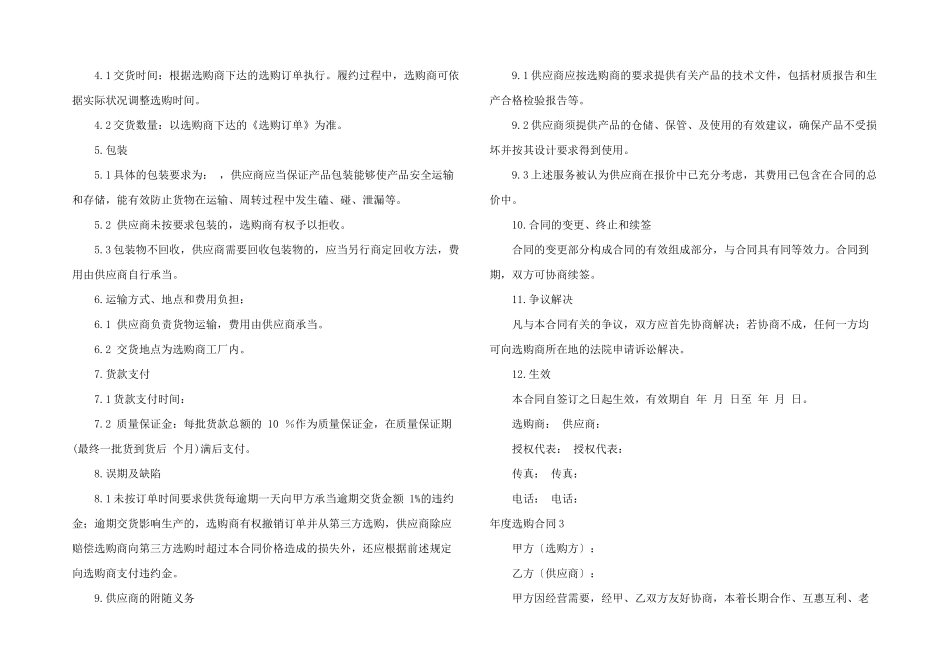 年度采购合同_第3页