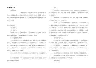 年度采购合同