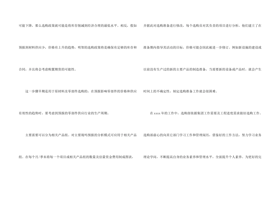 年度采购工作计划汇编五篇_第2页