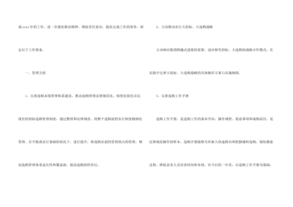 年度采购工作计划汇编五篇_第3页