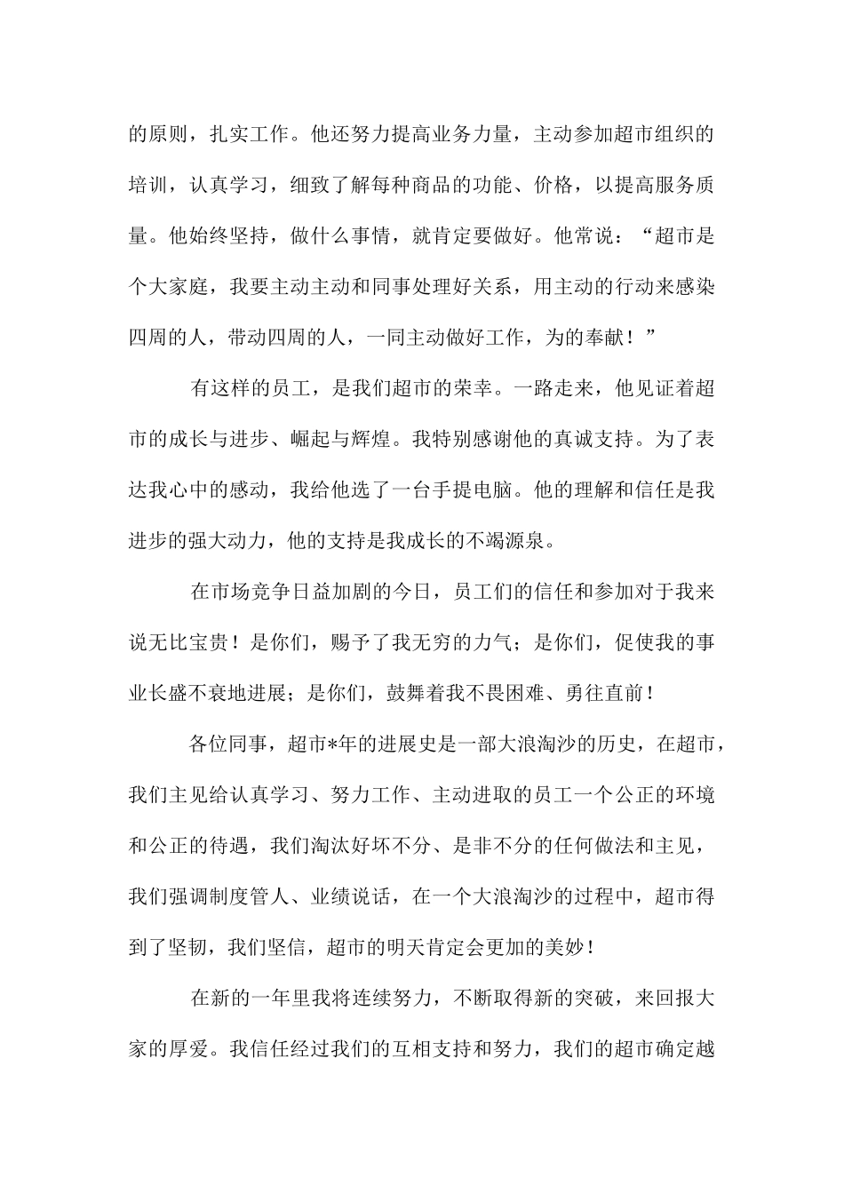 年度酒会上对获奖员工的感谢发言稿_第2页