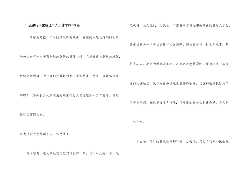 年度银行大堂经理个人工作总结10篇_第1页