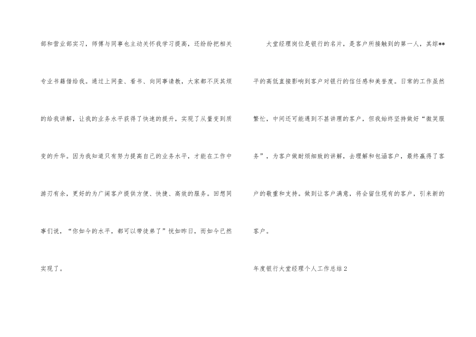 年度银行大堂经理个人工作总结10篇_第2页
