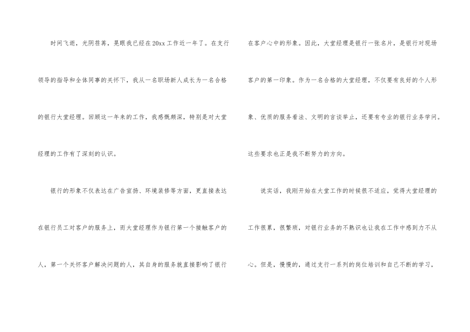 年度银行大堂经理个人工作总结10篇_第3页