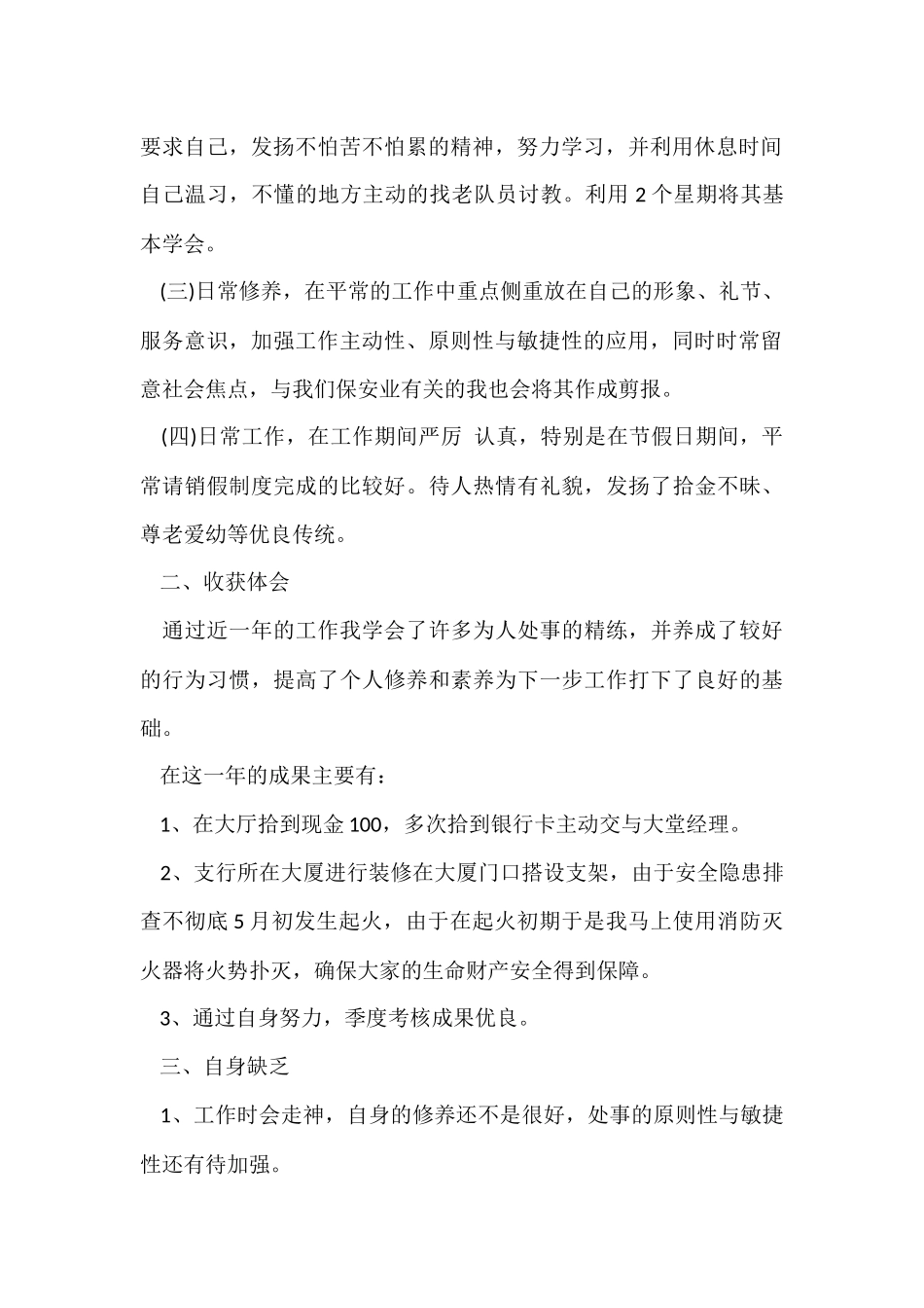 年度银行工作计划汇总八篇_第2页