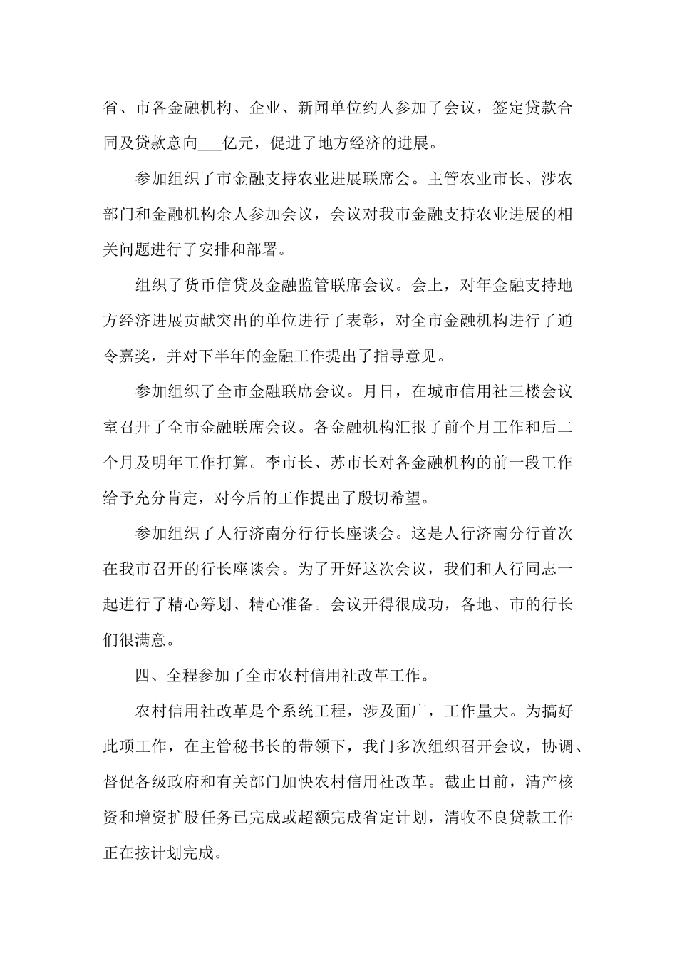 年度金融专业个人工作总结范例_第2页