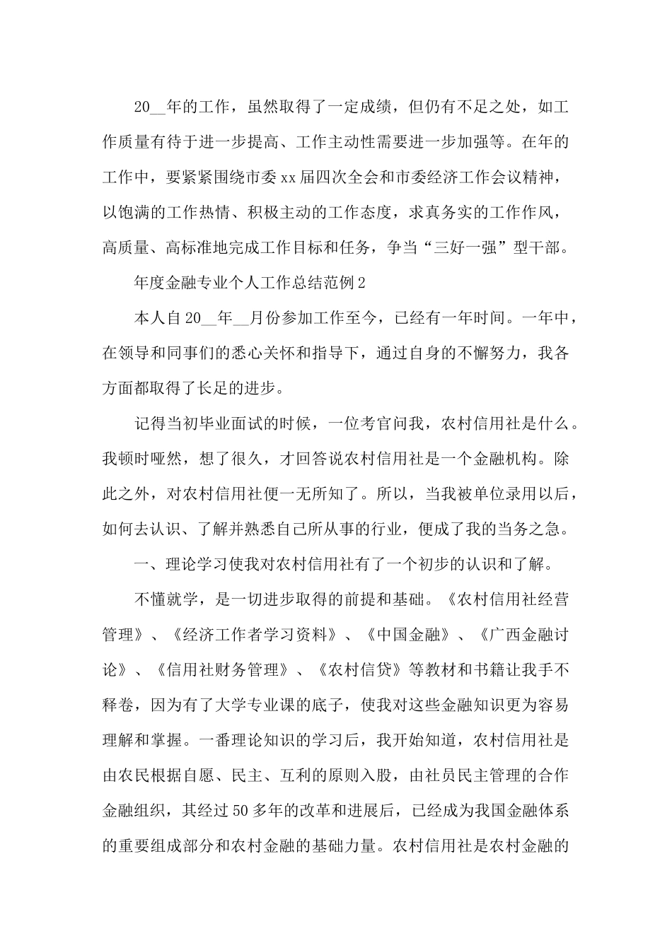 年度金融专业个人工作总结范例_第3页