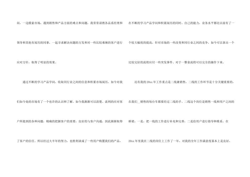 年度销售员个人工作总结_第2页
