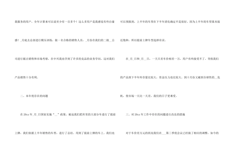 年度销售员个人工作总结_第3页