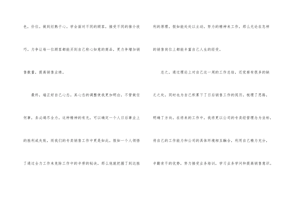 年度销售人员出差工作总结报告_第3页