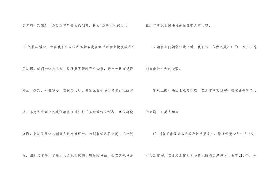 年度销售经理工作计划_第3页