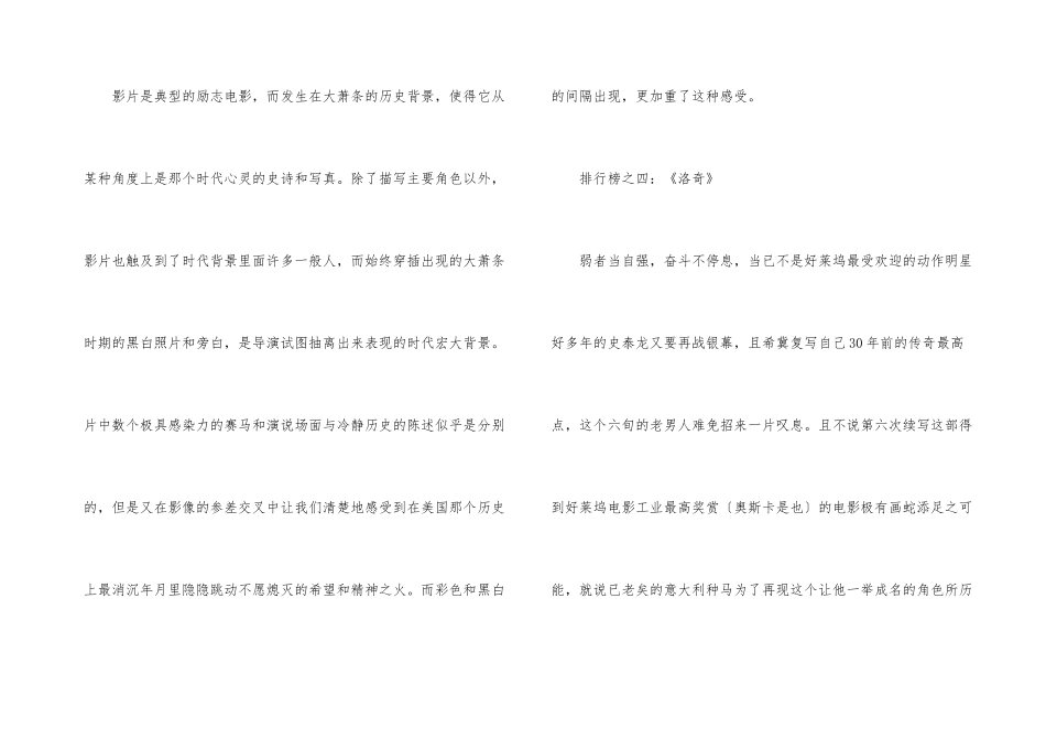 年度青春励志电影排行榜_第3页