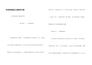 年度青春励志电影排行榜