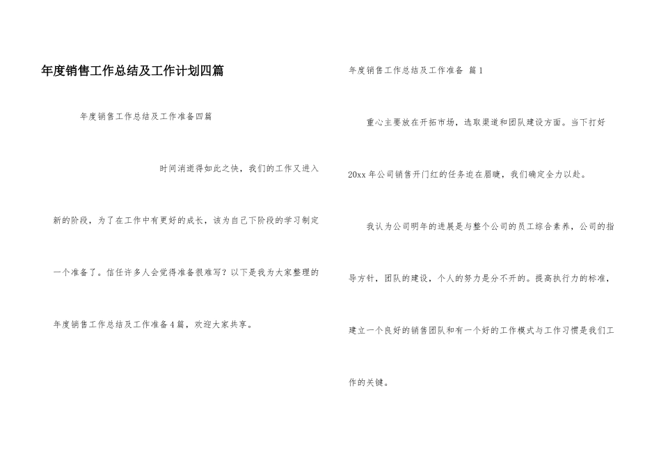 年度销售工作总结及工作计划四篇_第1页