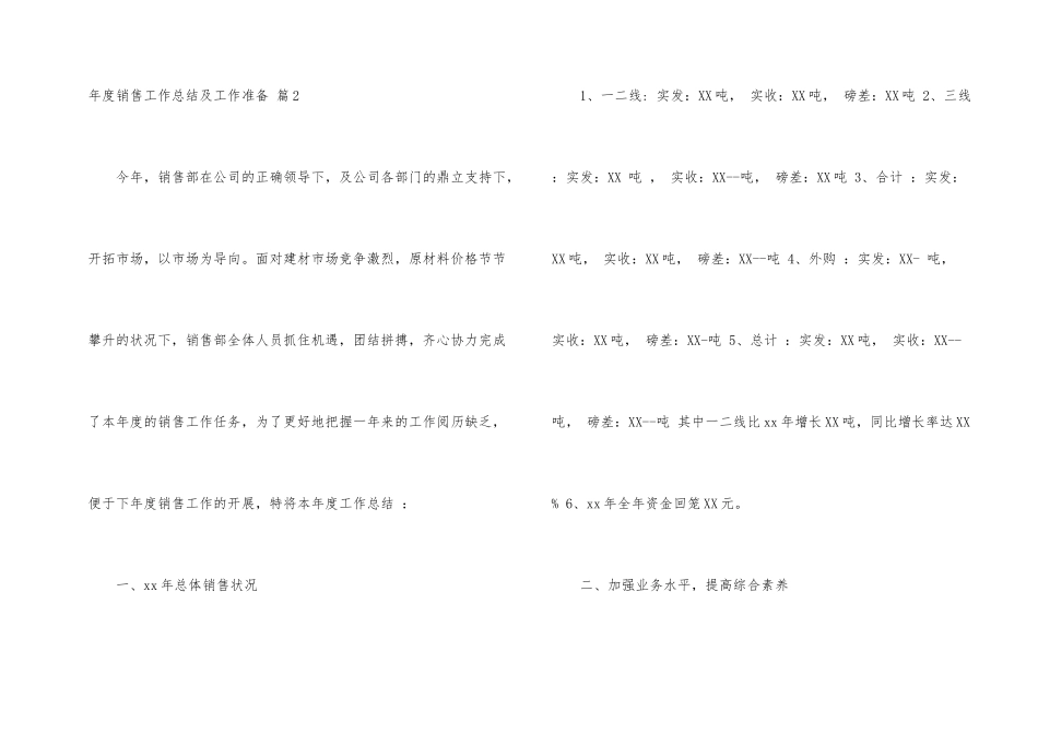 年度销售工作总结及工作计划四篇_第2页