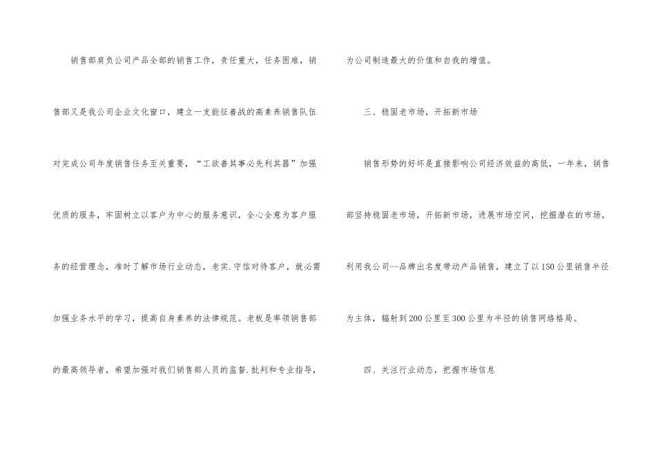 年度销售工作总结及工作计划四篇_第3页