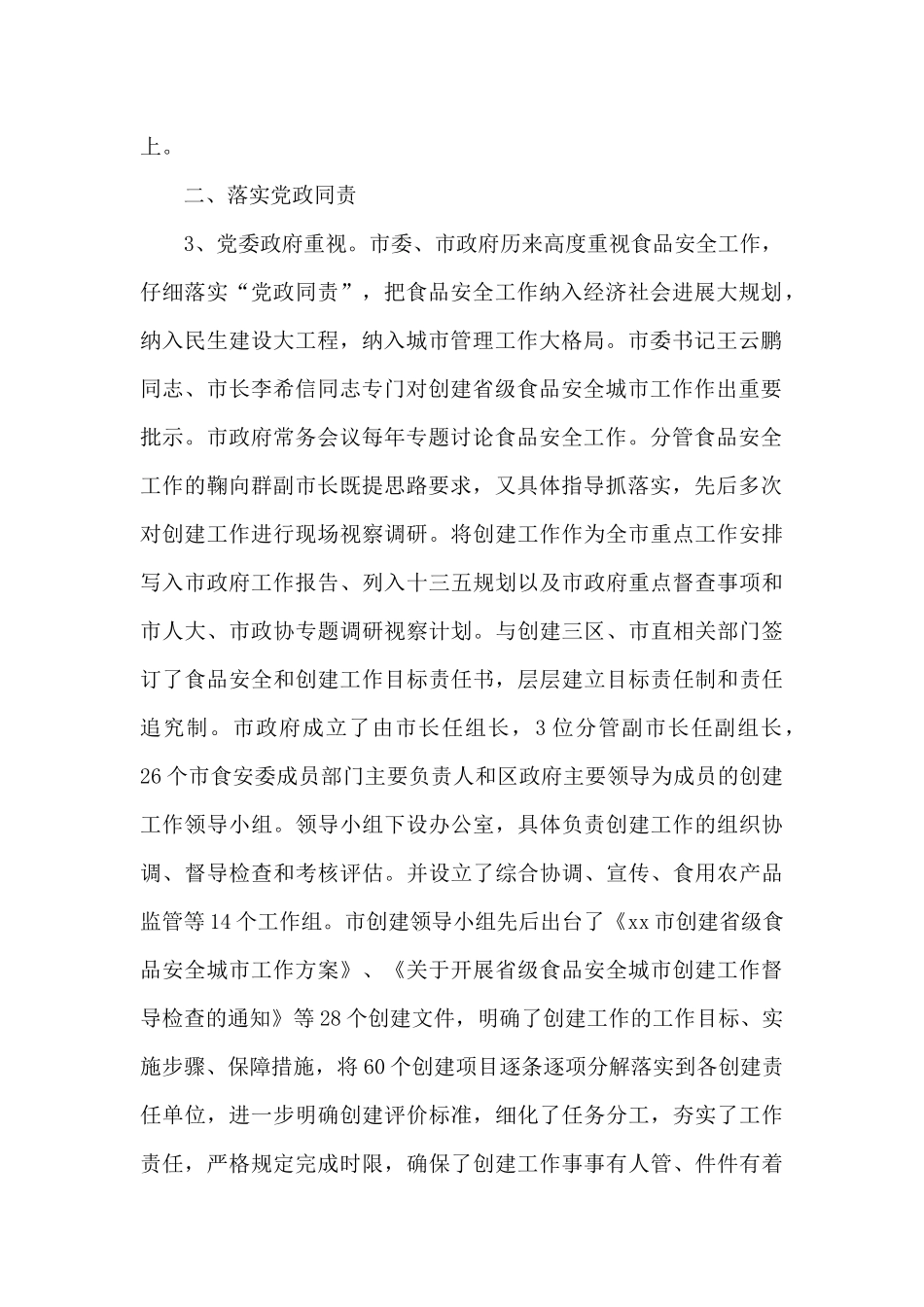 年度食品安全工作总结_第2页