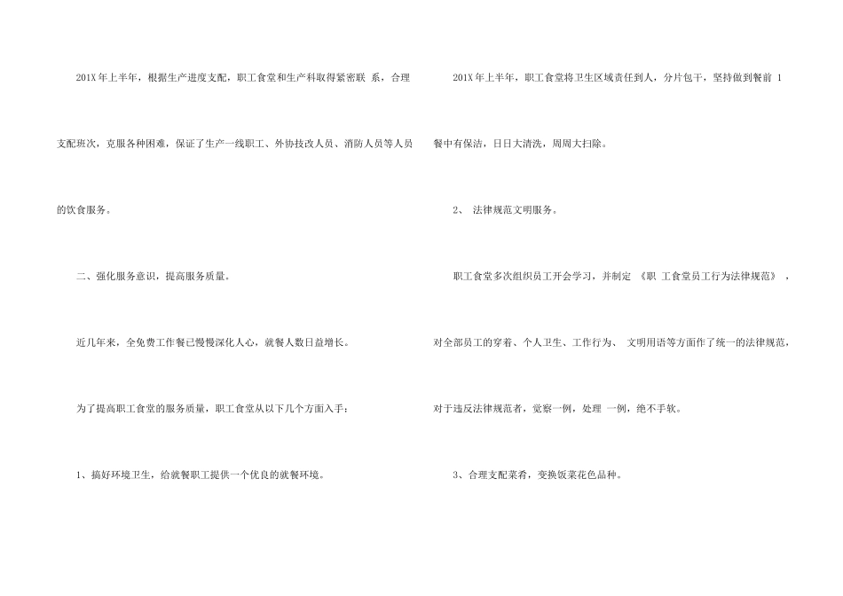 年度食堂工作总结_第2页