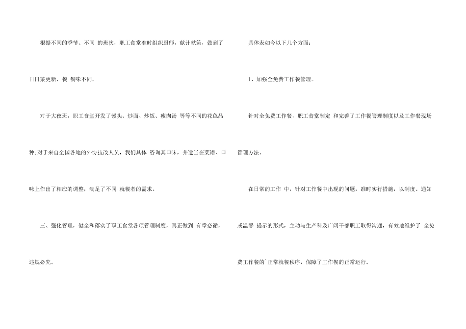 年度食堂工作总结_第3页