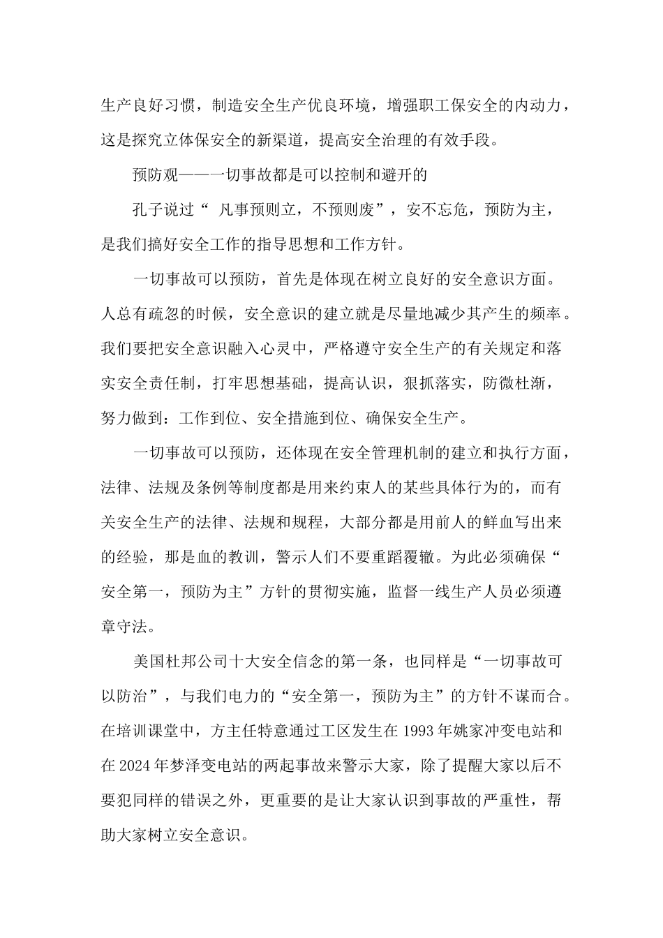 年度驾驶员安全培训心得体会5篇_第2页