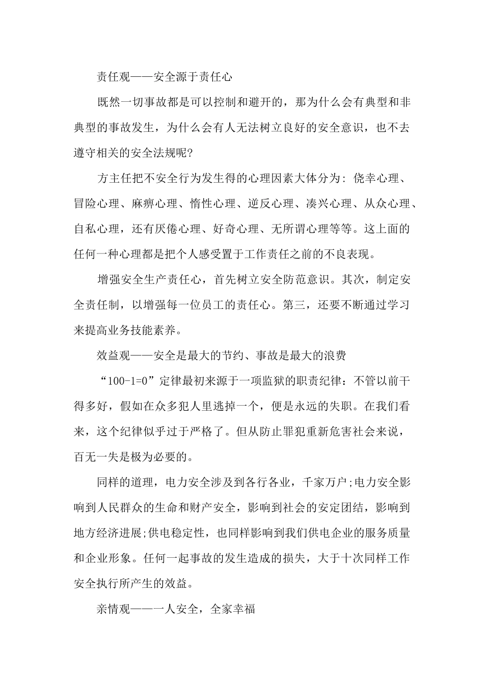 年度驾驶员安全培训心得体会5篇_第3页