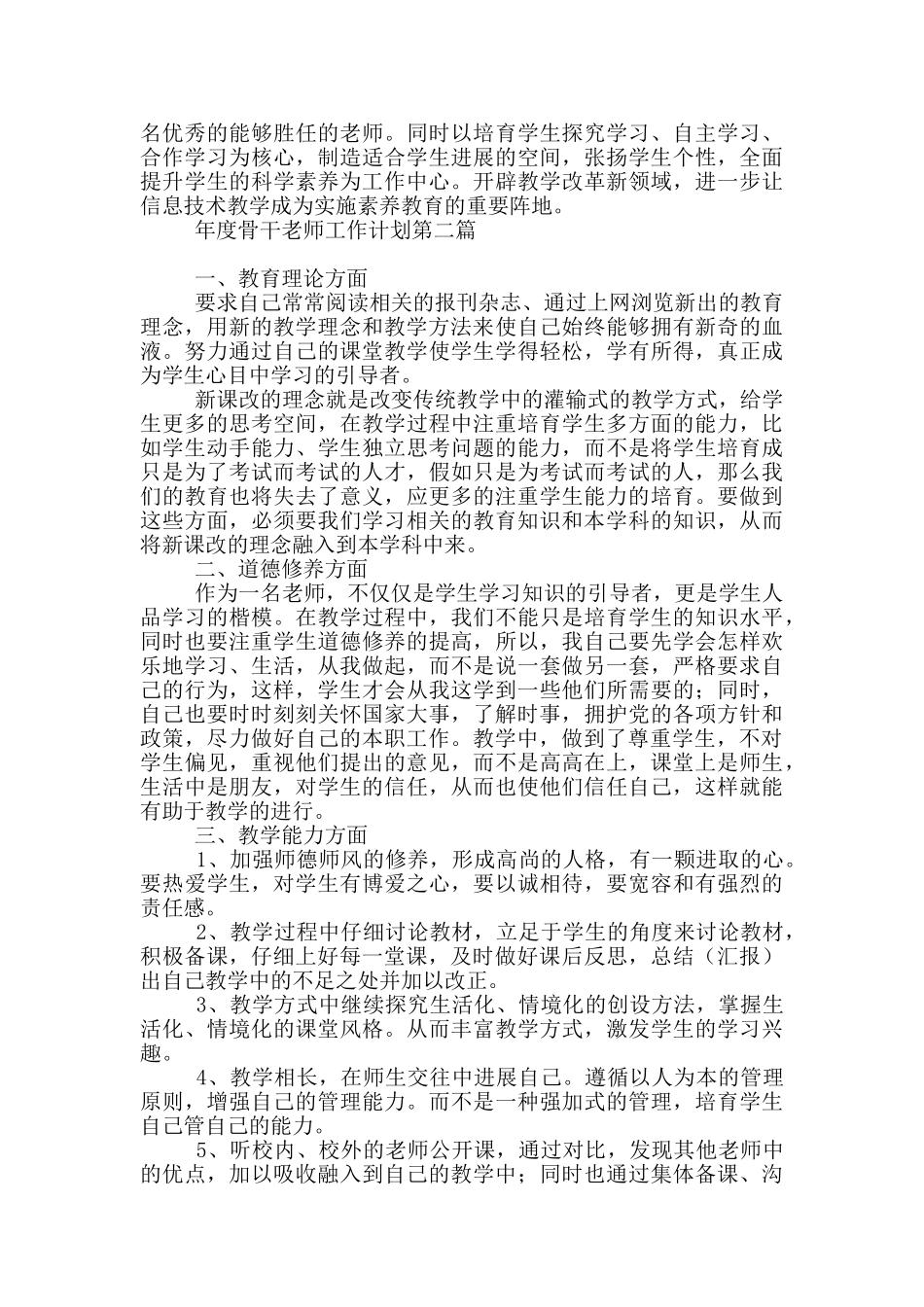 年度骨干教师工作计划多篇_第2页