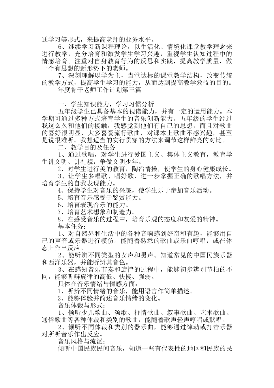 年度骨干教师工作计划多篇_第3页