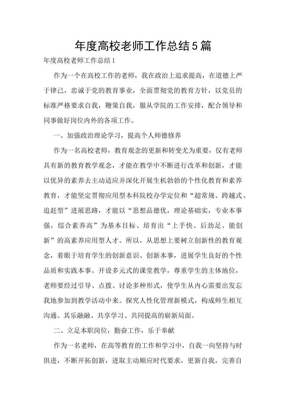 年度高校教师工作总结5篇_第1页