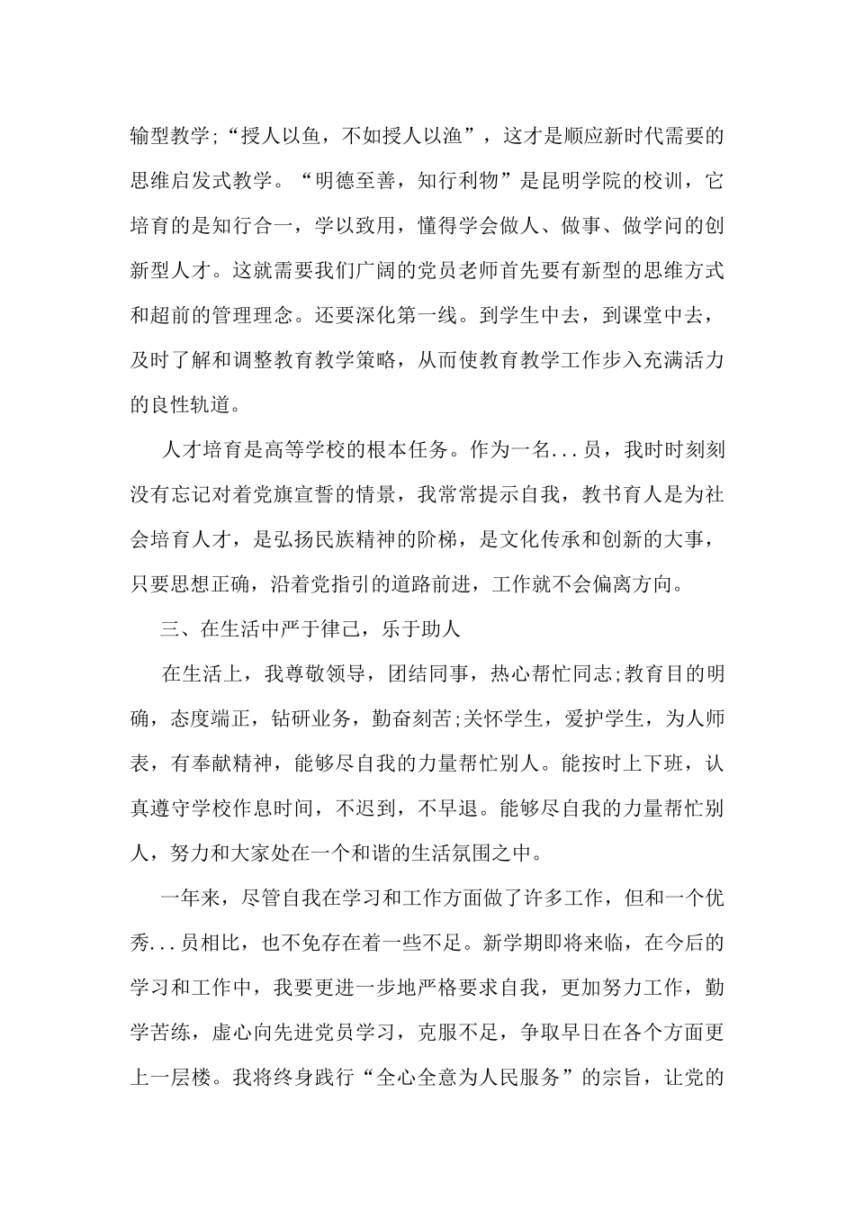 年度高校教师工作总结5篇_第3页