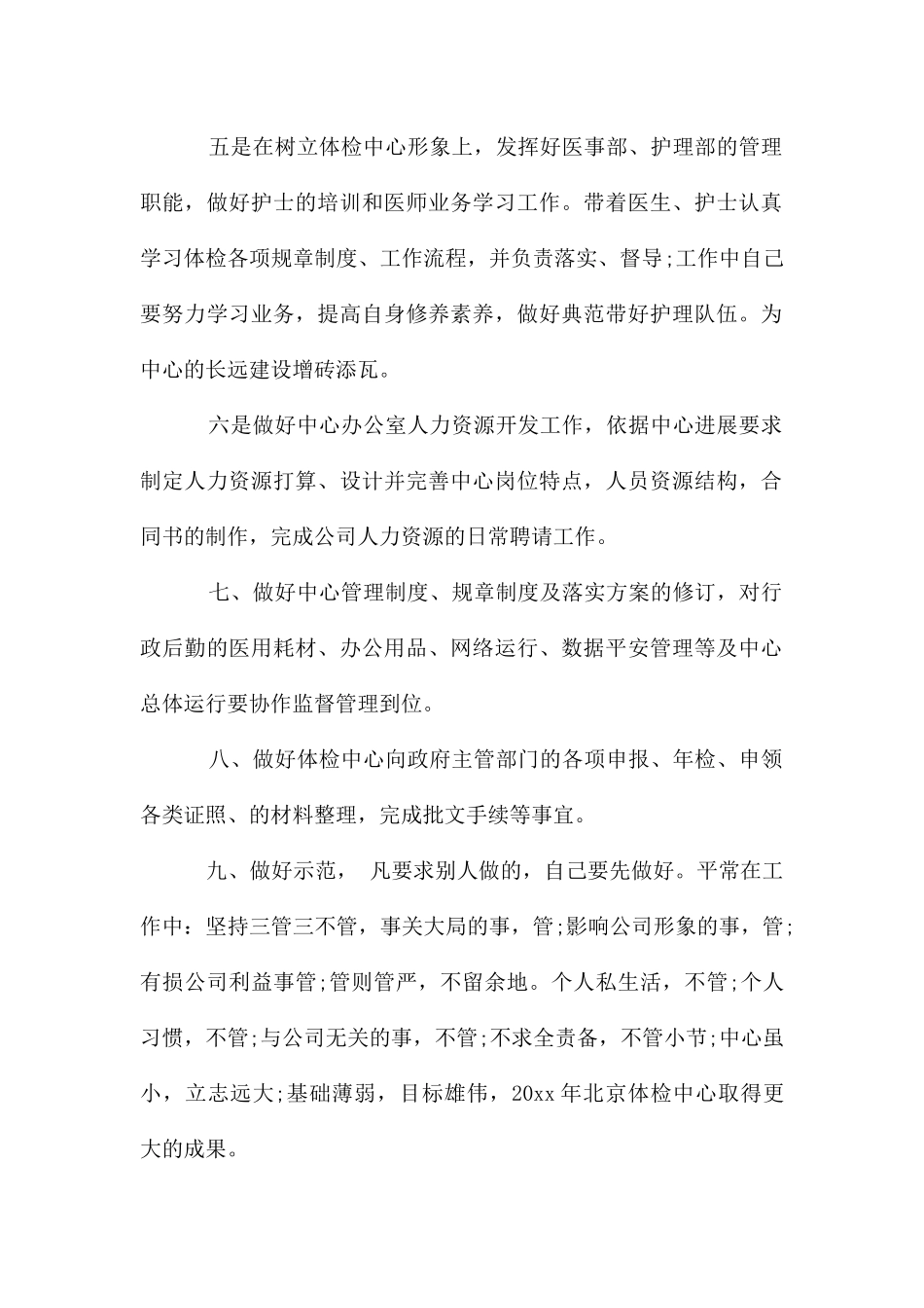 年总经理助理工作计划_第2页