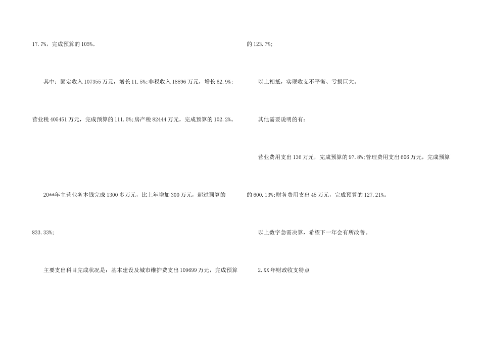 年度预算分析报告_第2页
