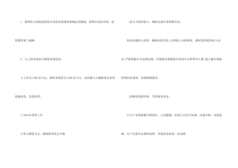年度预算分析报告_第3页