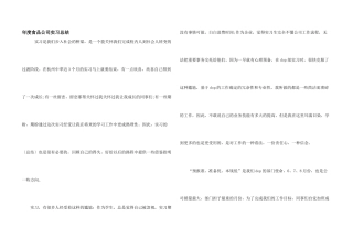 年度食品公司实习总结