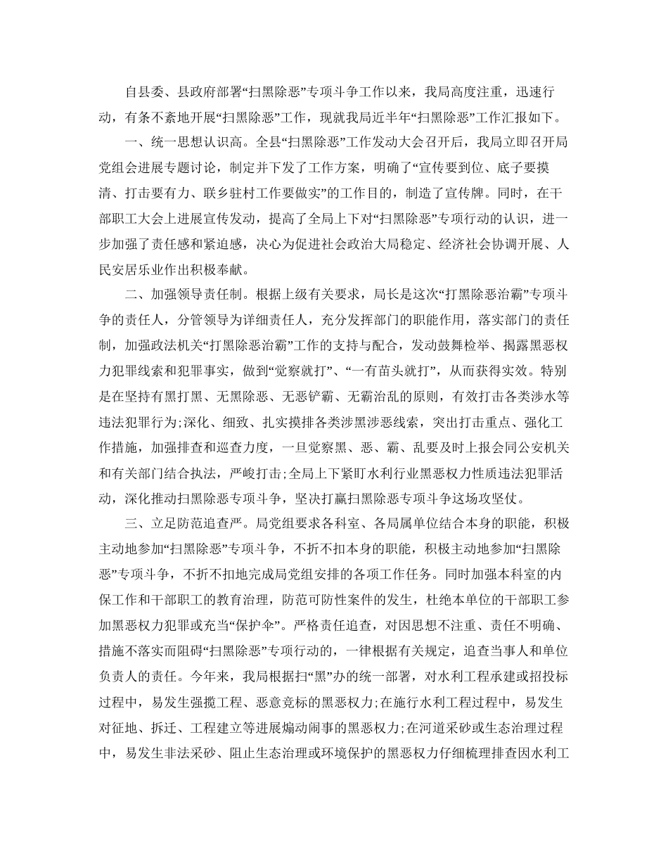 年扫黑除恶工作参考总结5篇范文_第3页