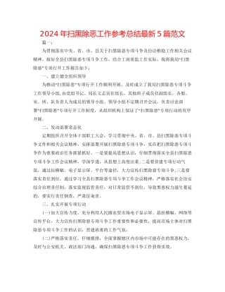 年扫黑除恶工作参考总结5篇范文
