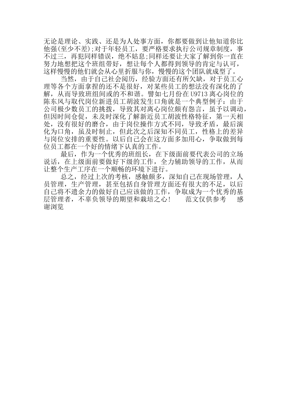 年开年公司管理者准备就绪工作总结_第2页