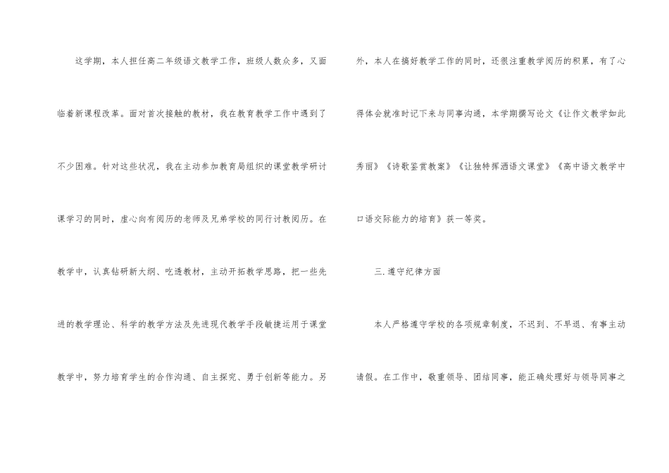 年度高校教师教学工作心得感想_第2页