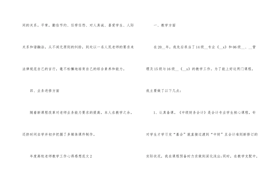 年度高校教师教学工作心得感想_第3页