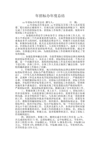 年招标办年度总结