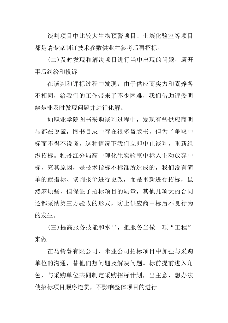 年招标工作总结4篇_第2页